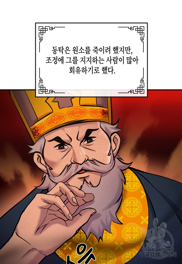 호접몽전 14화 - 웹툰 이미지 29