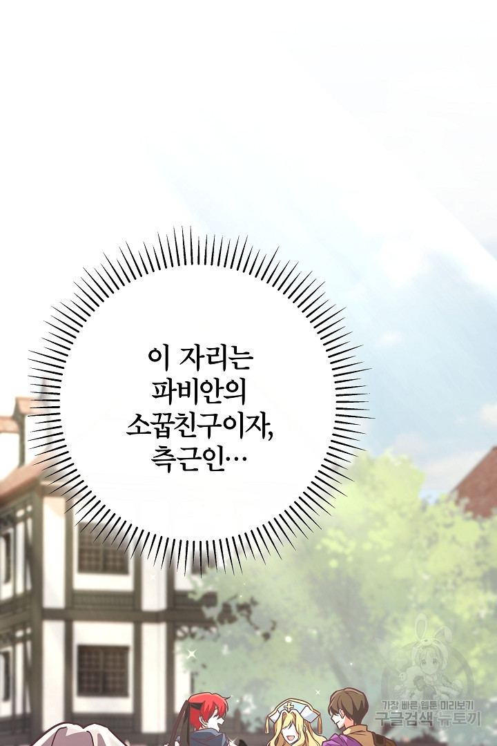 최종 보스의 애인이라니 오해입니다 7화 - 웹툰 이미지 61