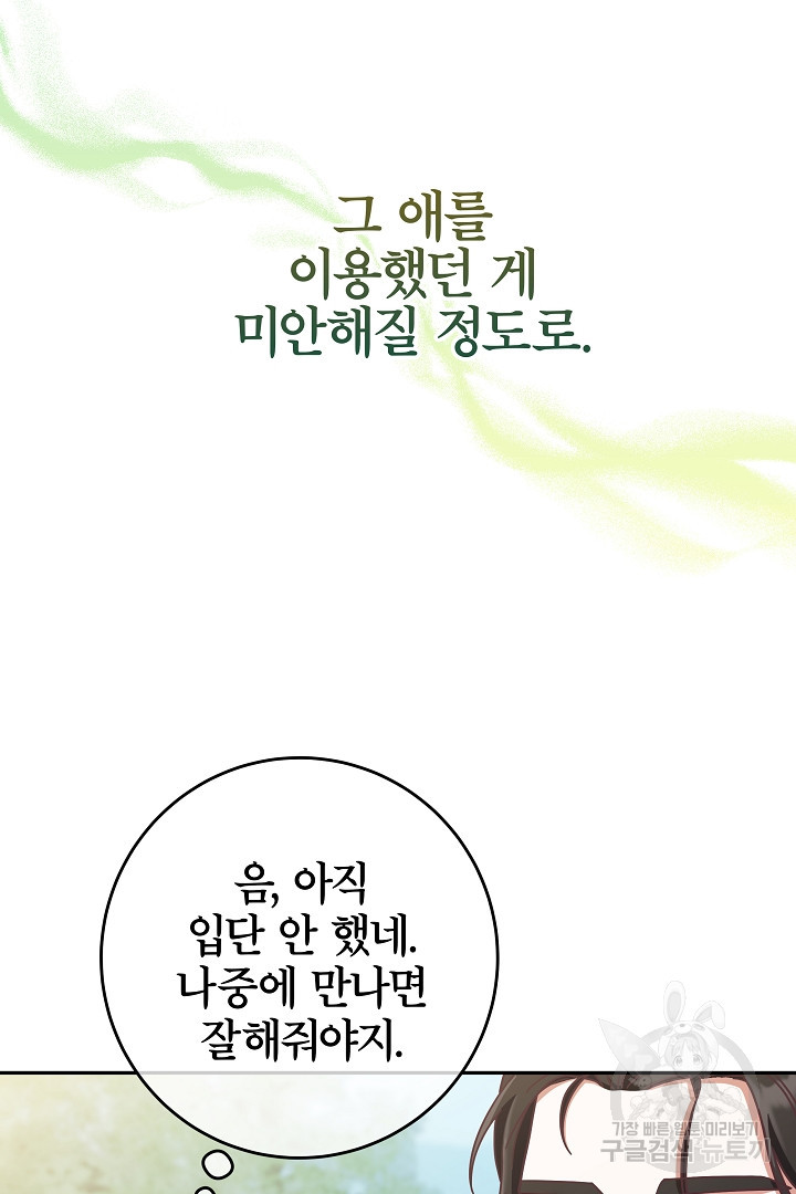 최종 보스의 애인이라니 오해입니다 8화 - 웹툰 이미지 45