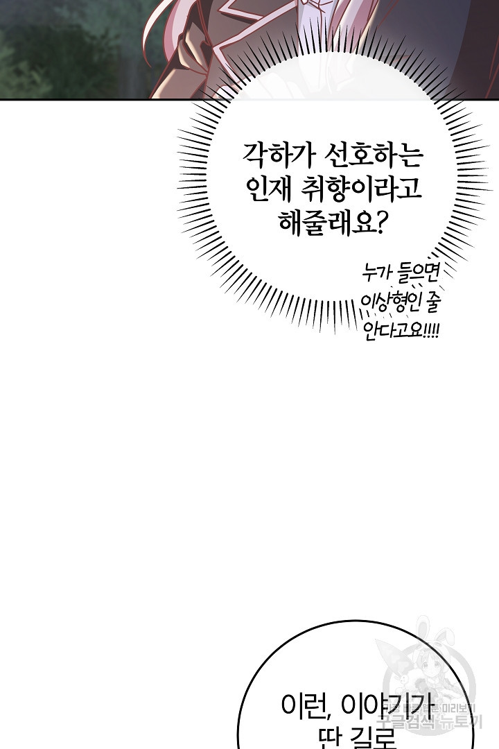 최종 보스의 애인이라니 오해입니다 8화 - 웹툰 이미지 74