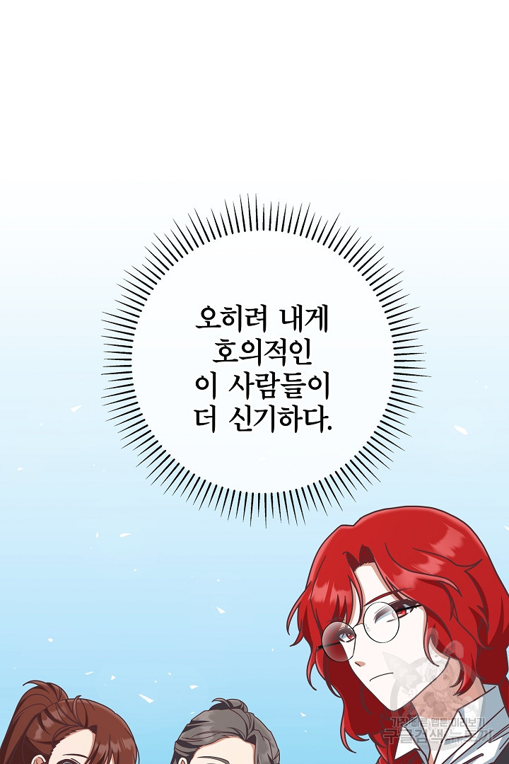 최종 보스의 애인이라니 오해입니다 8화 - 웹툰 이미지 89