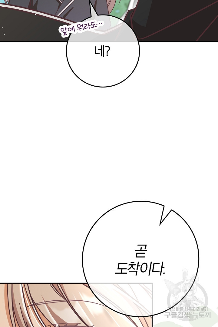 최종 보스의 애인이라니 오해입니다 8화 - 웹툰 이미지 103