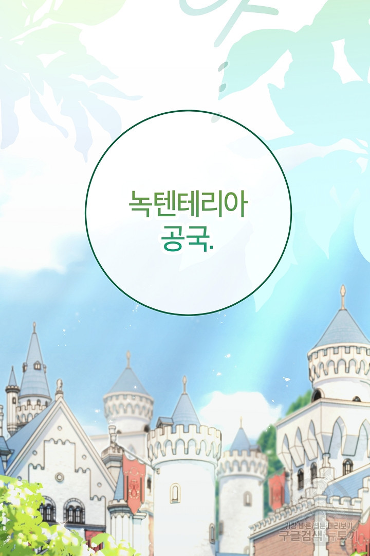 최종 보스의 애인이라니 오해입니다 8화 - 웹툰 이미지 105