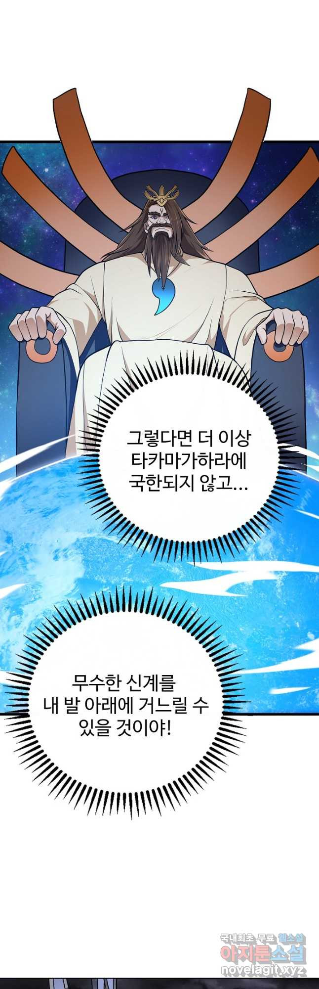 무법신선의 도시강림 175화 - 웹툰 이미지 23