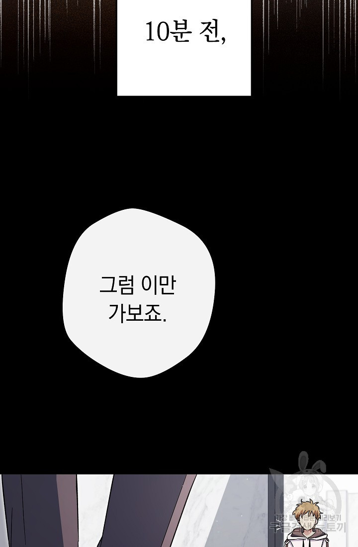 네크로맨서 생존기 68화 - 웹툰 이미지 5