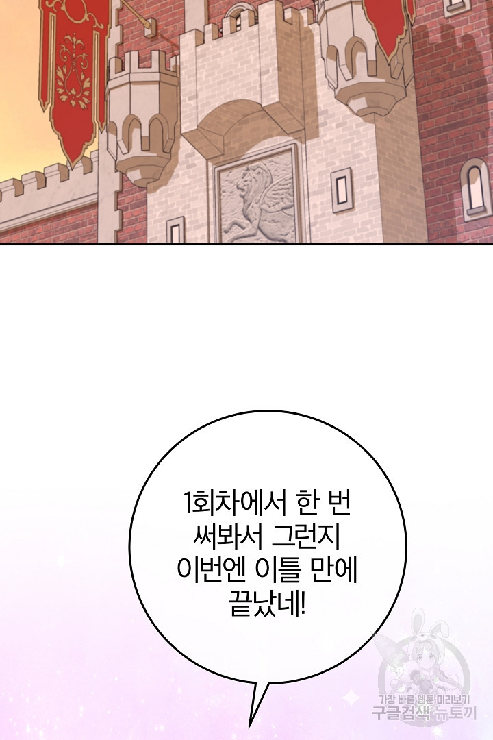 최종 보스의 애인이라니 오해입니다 11화 - 웹툰 이미지 6