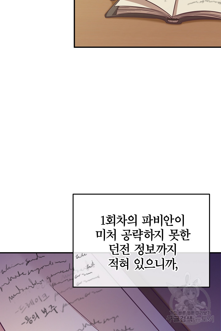 최종 보스의 애인이라니 오해입니다 11화 - 웹툰 이미지 29