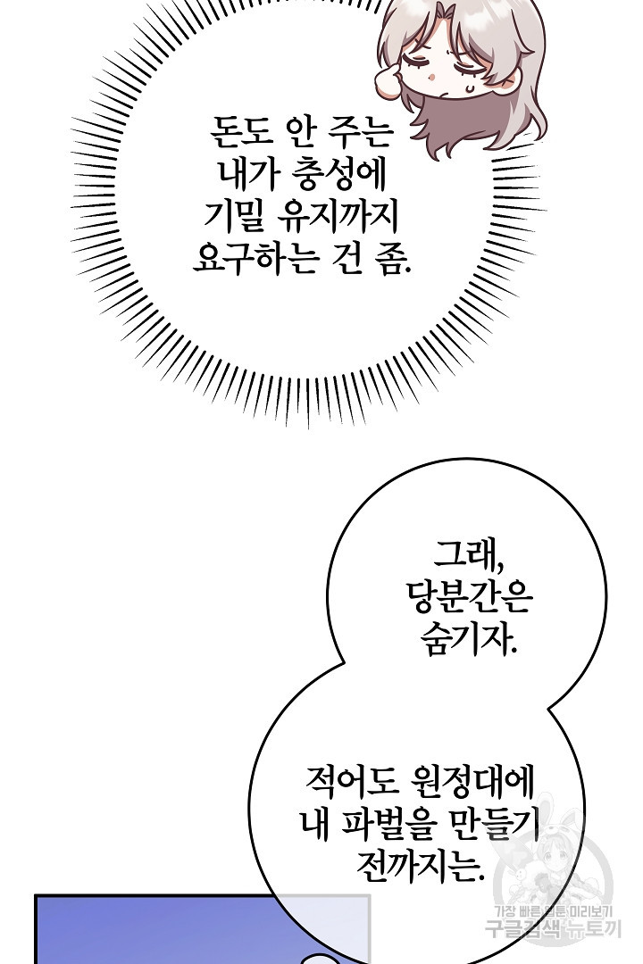 최종 보스의 애인이라니 오해입니다 11화 - 웹툰 이미지 32