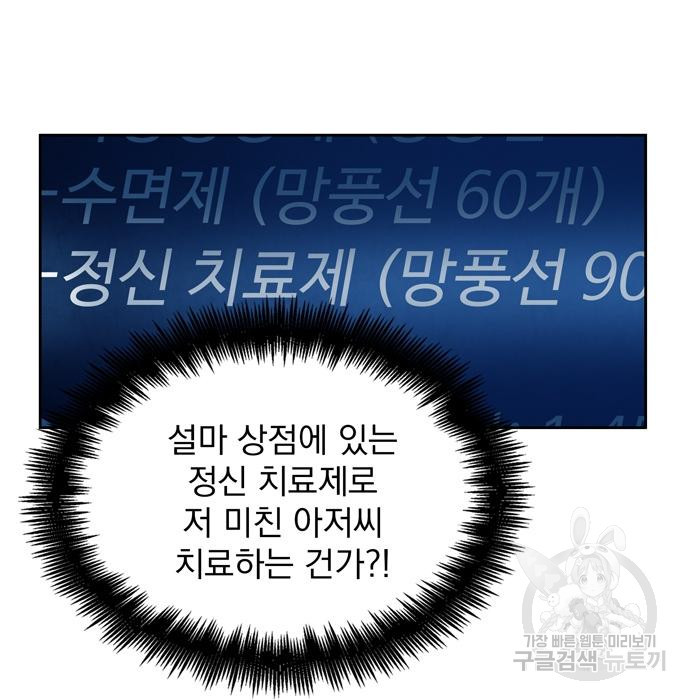 던전 탈출이 너무 힘들다 17화 - 웹툰 이미지 123