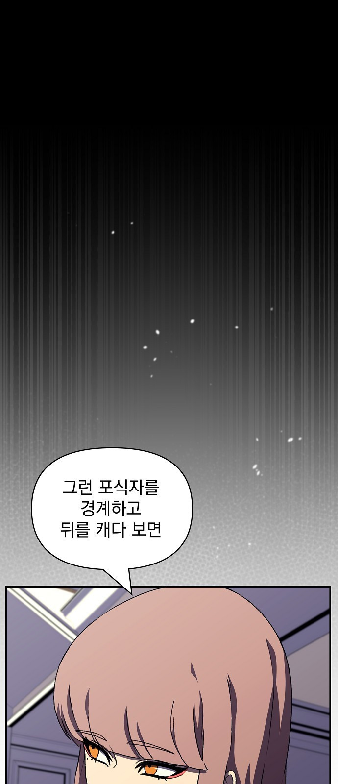 비밀친구(네이버) 38화 - 웹툰 이미지 63