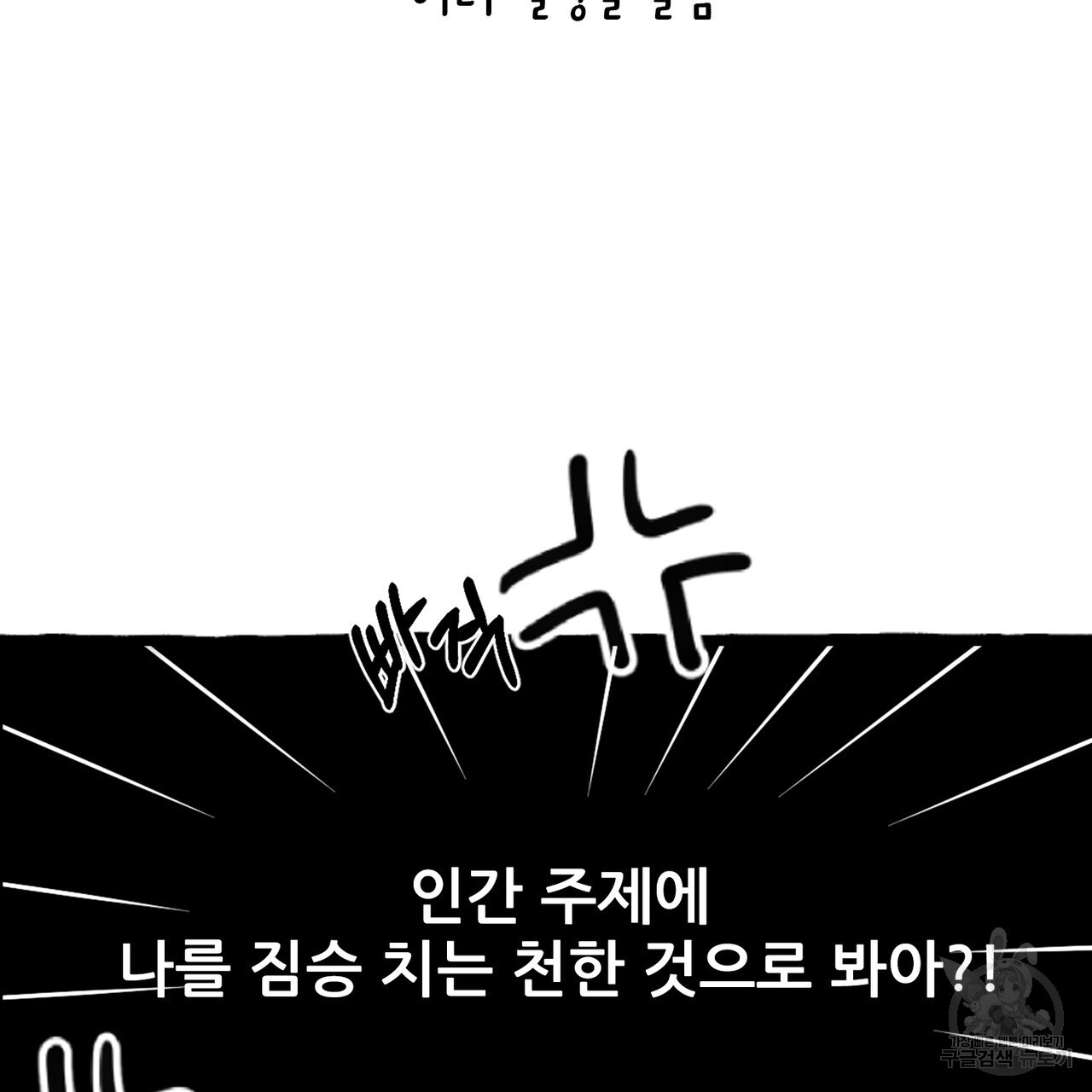 이리 오너라, 업고 놀자 100화 - 웹툰 이미지 155