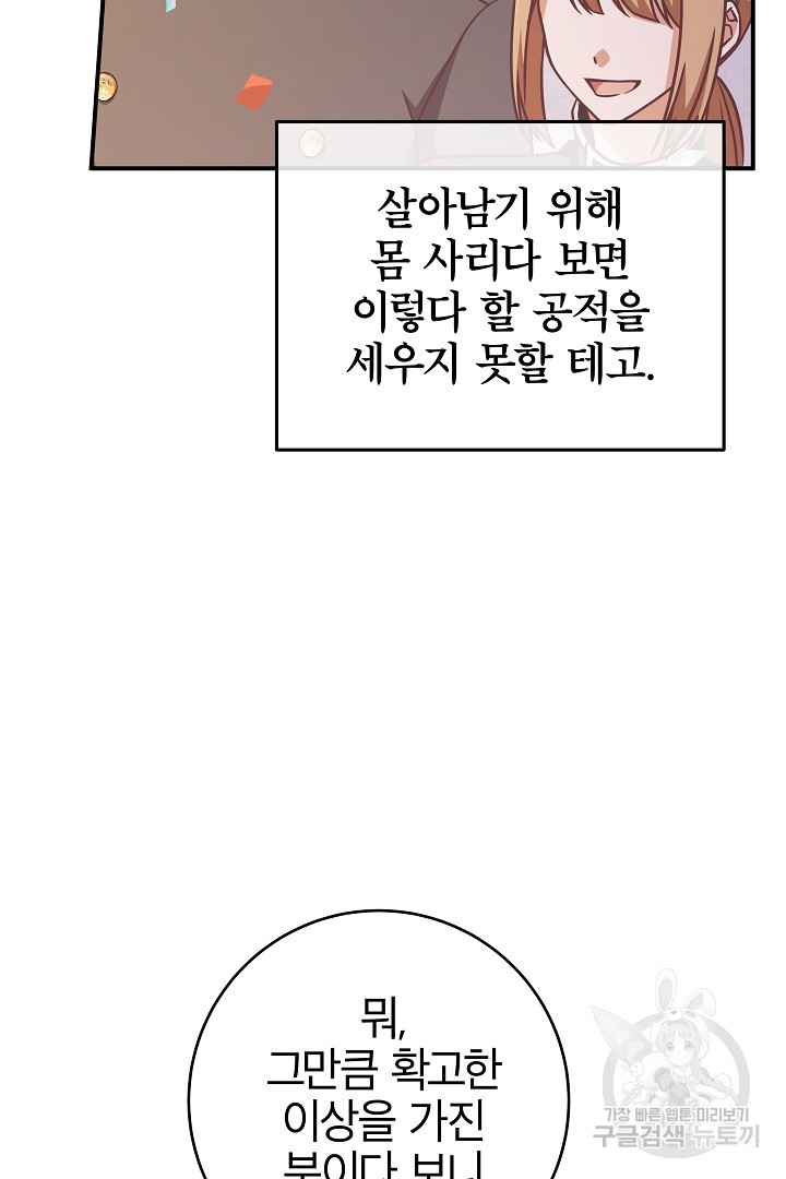 최종 보스의 애인이라니 오해입니다 12화 - 웹툰 이미지 29