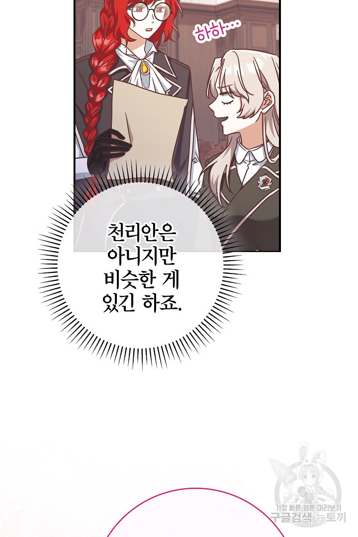 최종 보스의 애인이라니 오해입니다 14화 - 웹툰 이미지 39