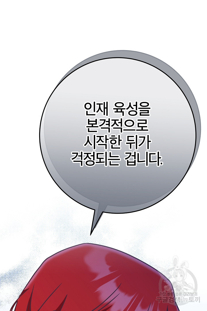 최종 보스의 애인이라니 오해입니다 14화 - 웹툰 이미지 45