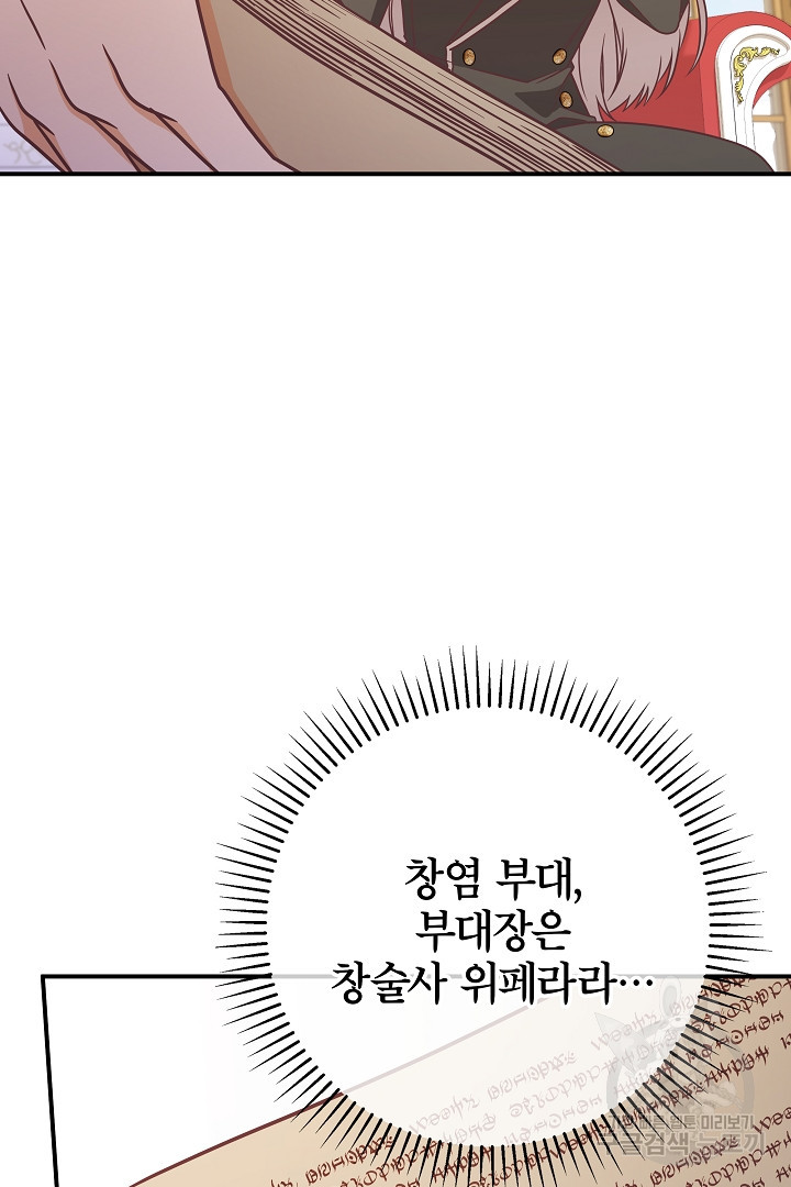 최종 보스의 애인이라니 오해입니다 15화 - 웹툰 이미지 61