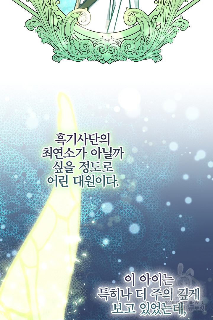 최종 보스의 애인이라니 오해입니다 15화 - 웹툰 이미지 70