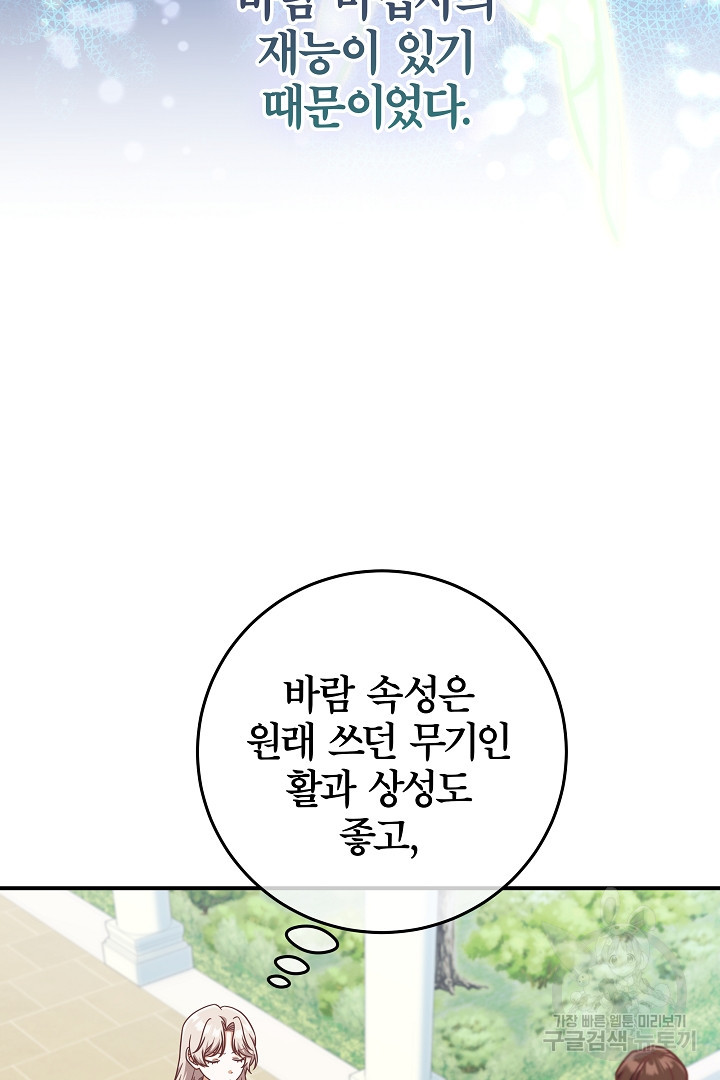 최종 보스의 애인이라니 오해입니다 15화 - 웹툰 이미지 72