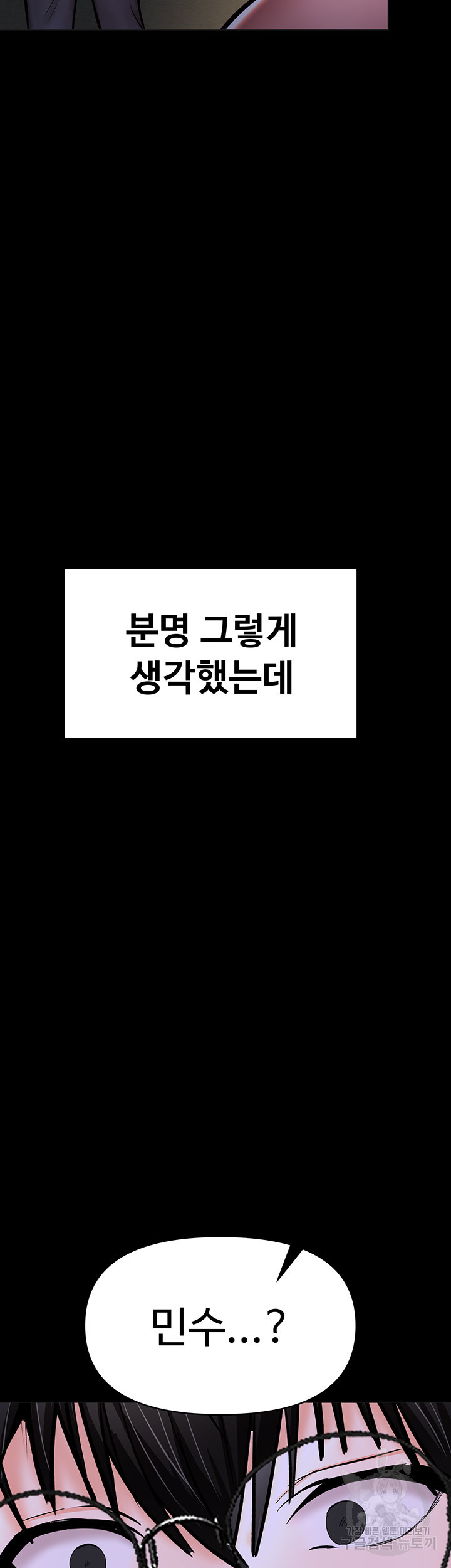 부탁해요 후원자님 25화 - 웹툰 이미지 3