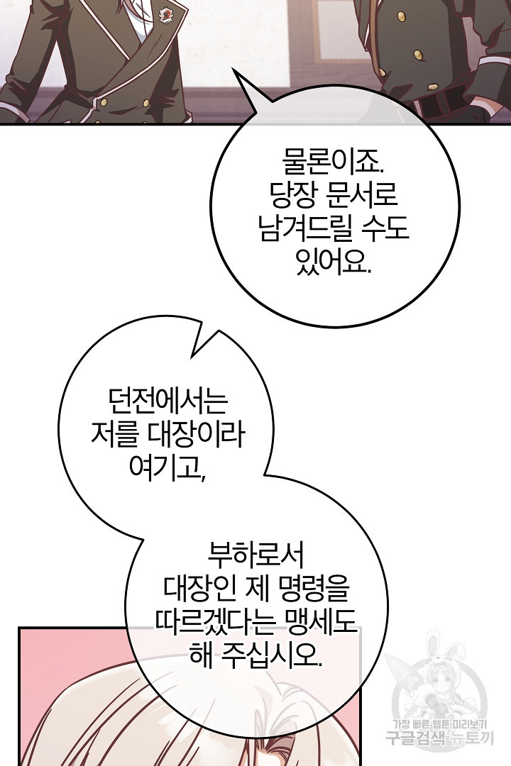 최종 보스의 애인이라니 오해입니다 16화 - 웹툰 이미지 67