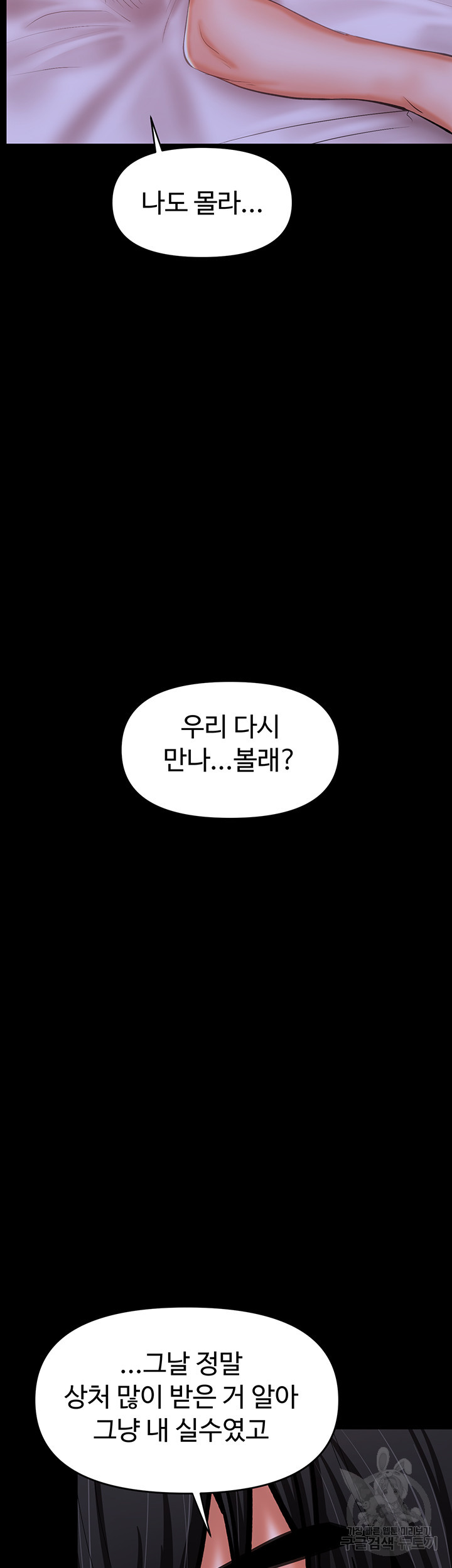 부탁해요 후원자님 25화 - 웹툰 이미지 46