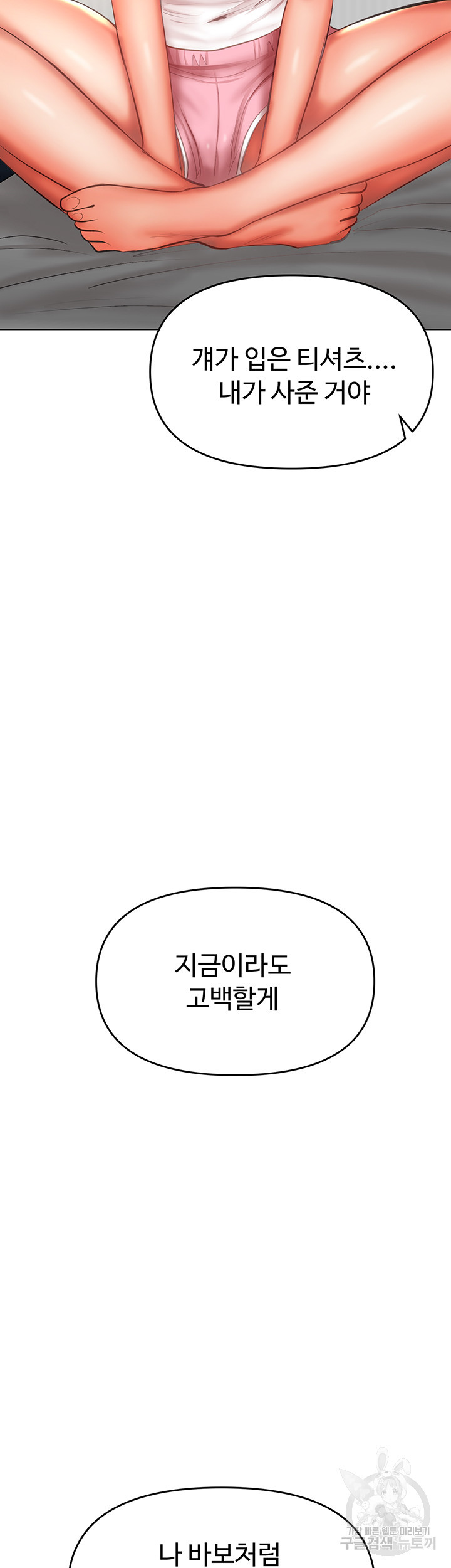 부탁해요 후원자님 25화 - 웹툰 이미지 75