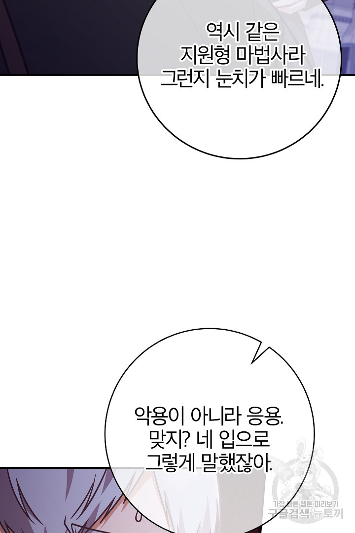 최종 보스의 애인이라니 오해입니다 19화 - 웹툰 이미지 66