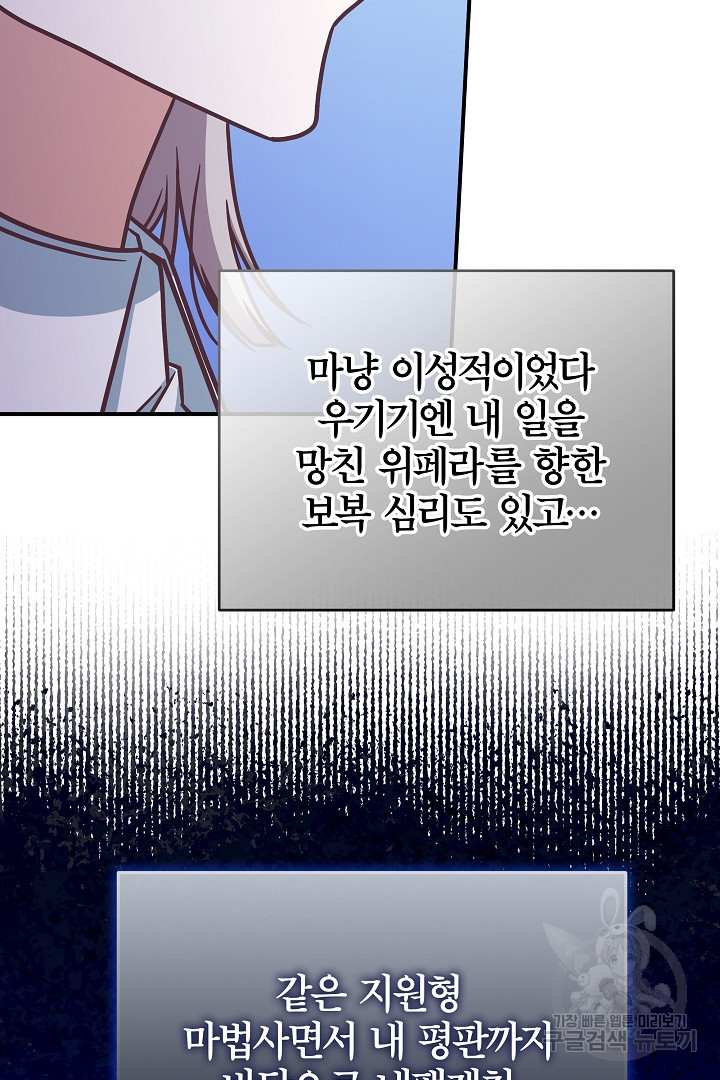 최종 보스의 애인이라니 오해입니다 19화 - 웹툰 이미지 77