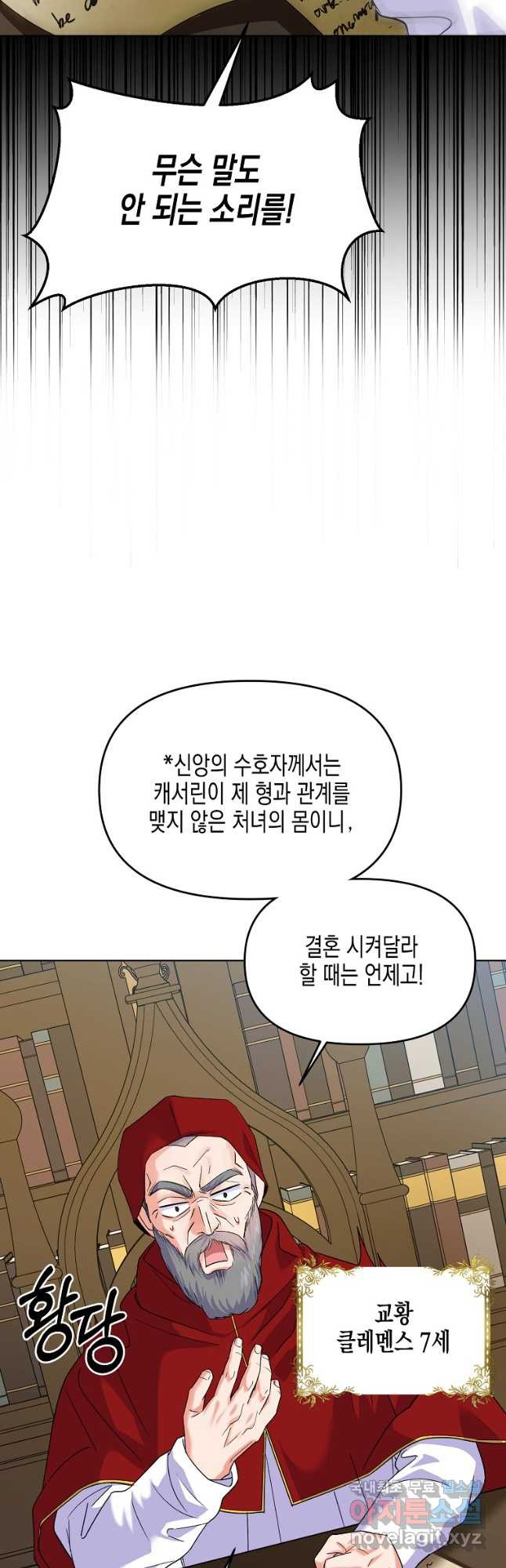 렐름 오브 퀸 -여왕의 영역- 42화 - 웹툰 이미지 32