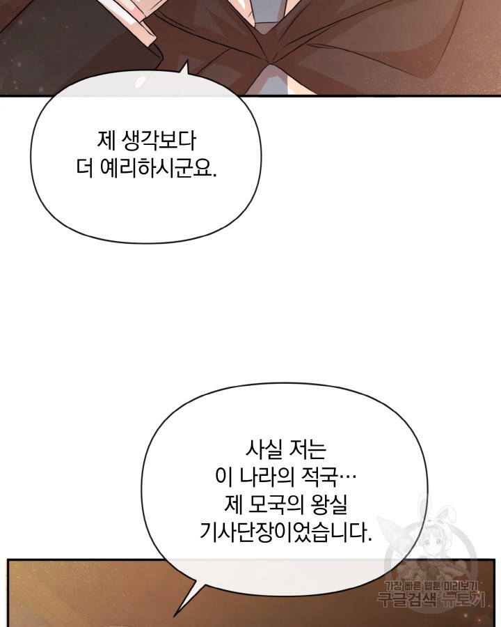 레이디 스칼렛 79화 - 웹툰 이미지 8