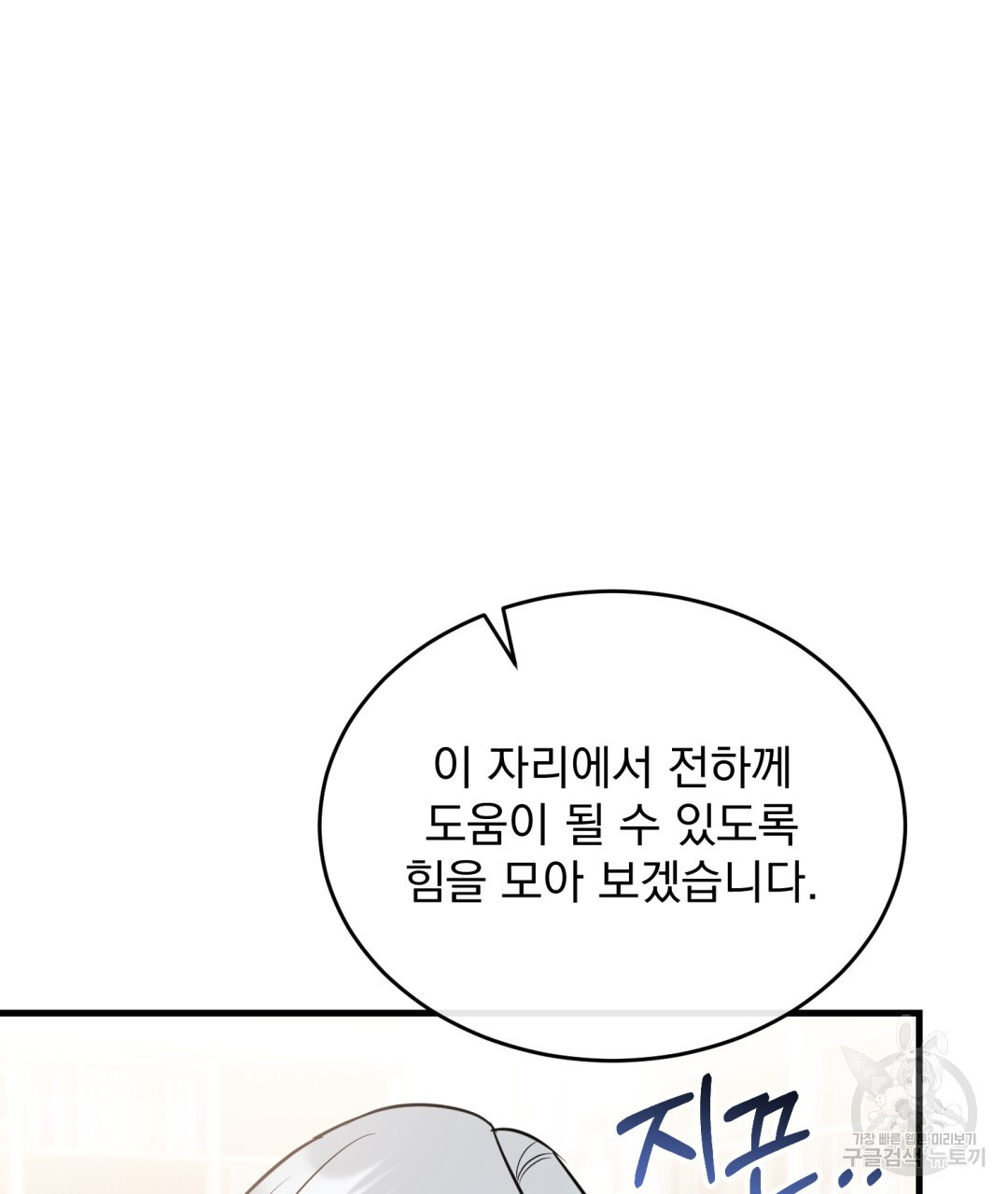 그림자 없는 밤 43화 - 웹툰 이미지 36