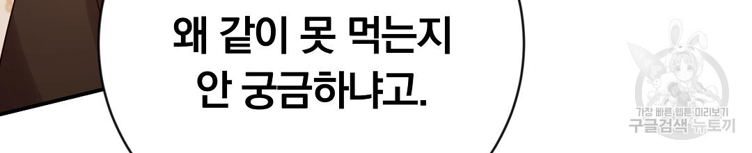 그날의 배신을 알지 못하여 26화 - 웹툰 이미지 68