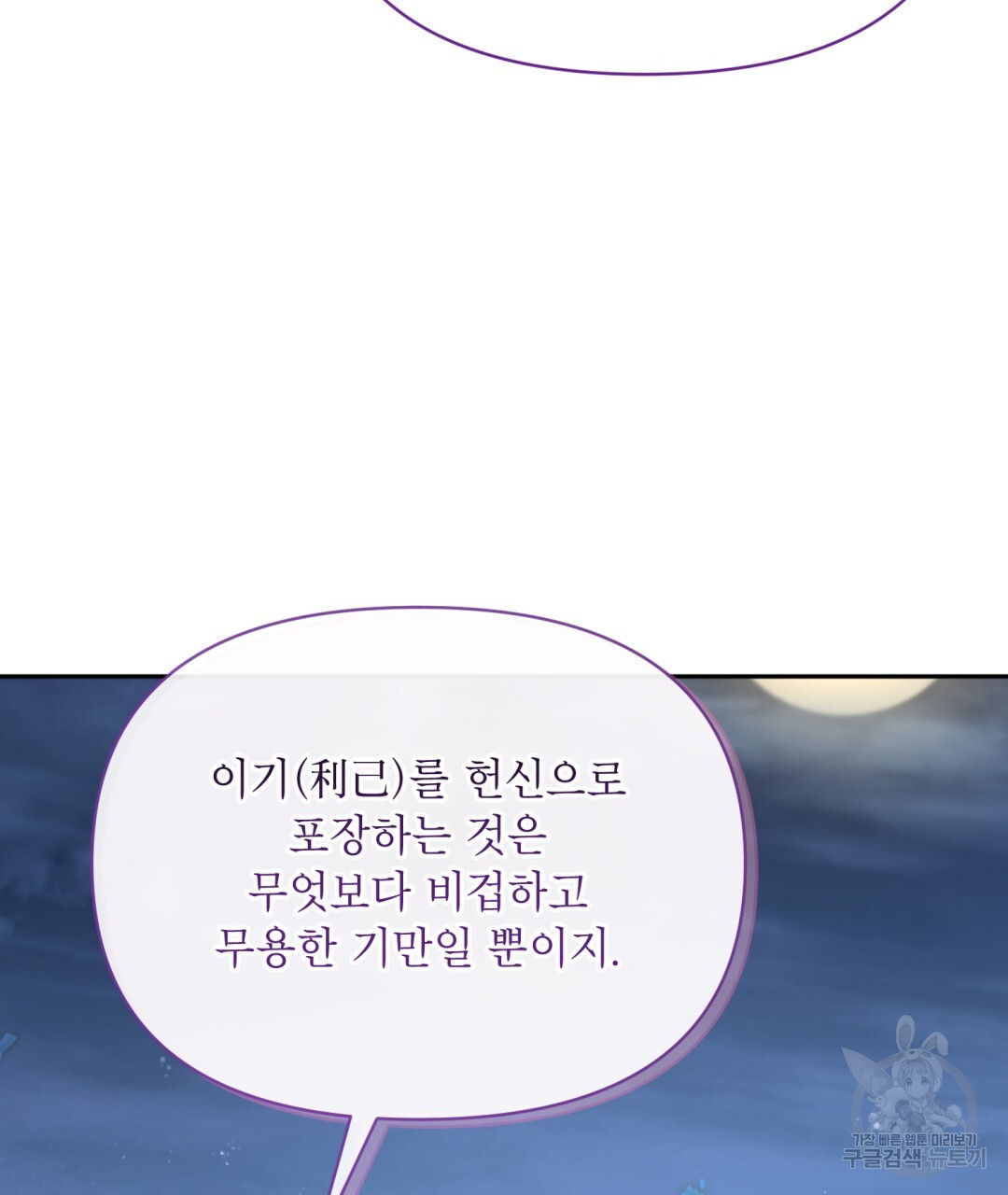 상호 불가침 안 합니다 32화 - 웹툰 이미지 22