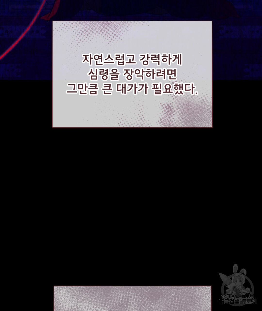 상호 불가침 안 합니다 32화 - 웹툰 이미지 44