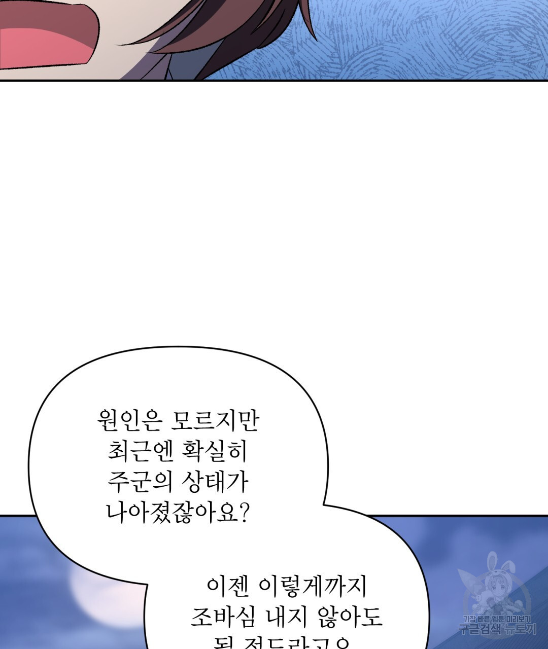 상호 불가침 안 합니다 32화 - 웹툰 이미지 61