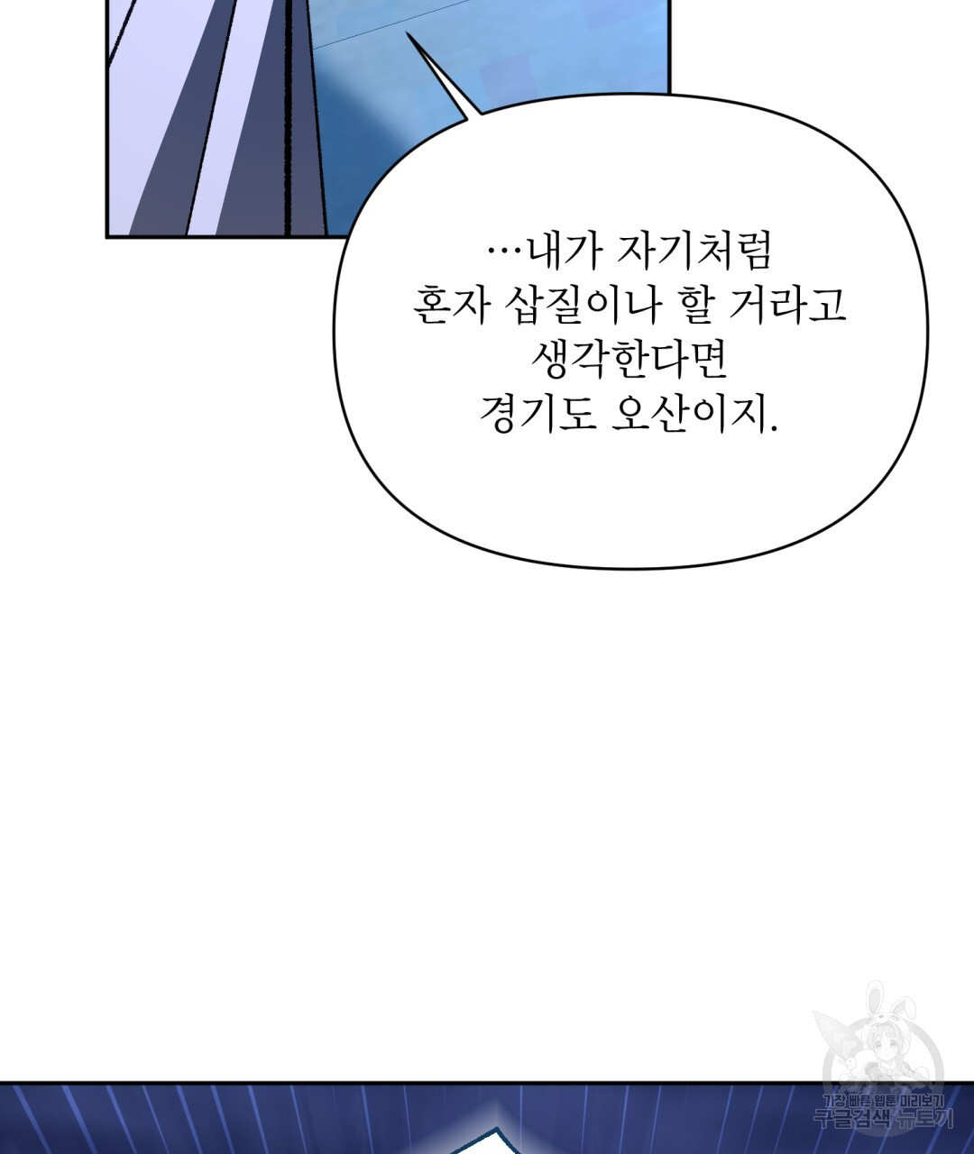 상호 불가침 안 합니다 32화 - 웹툰 이미지 79