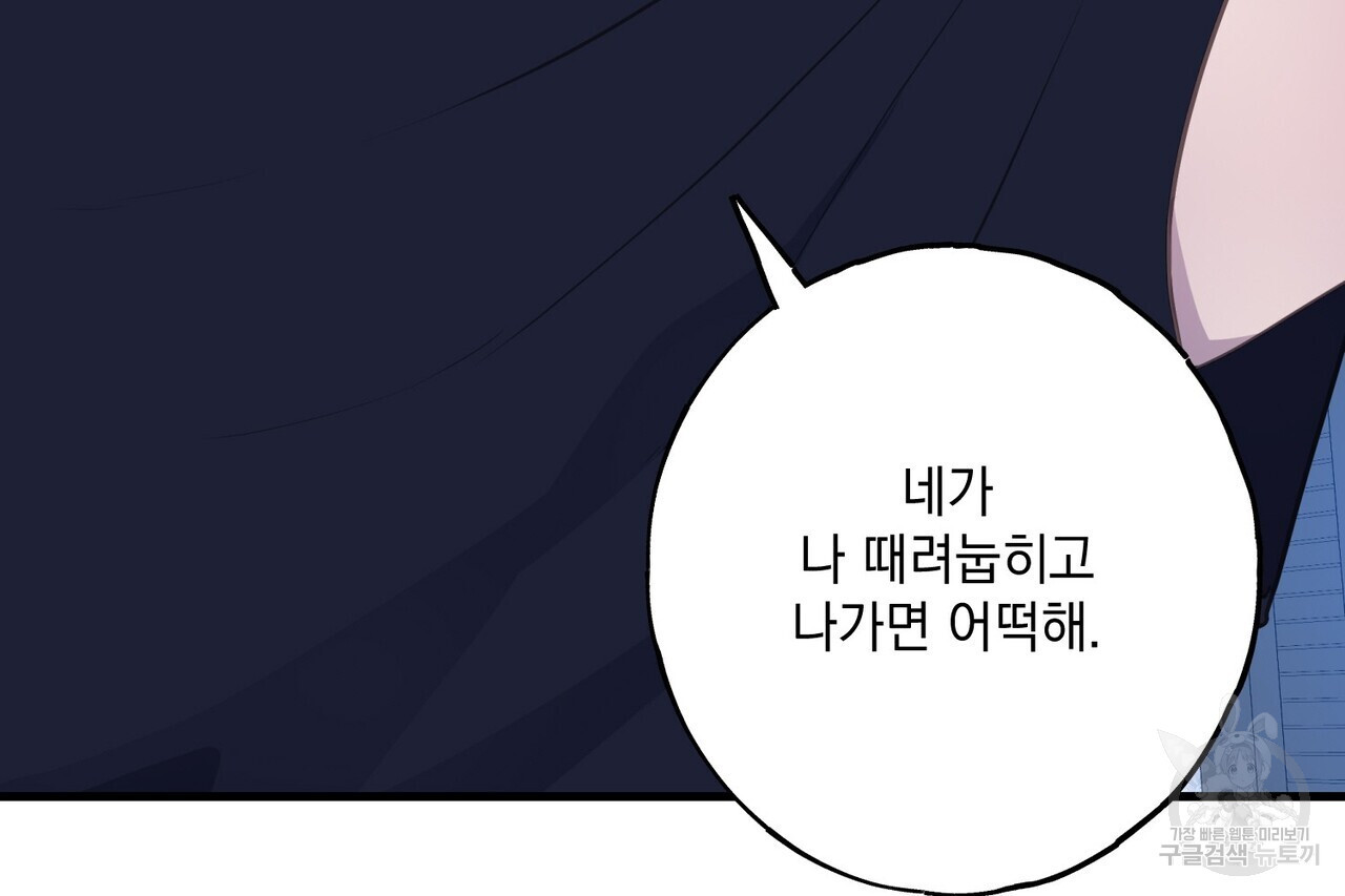 미연시 게임의 엔딩이 다가올 때 43화 - 웹툰 이미지 96