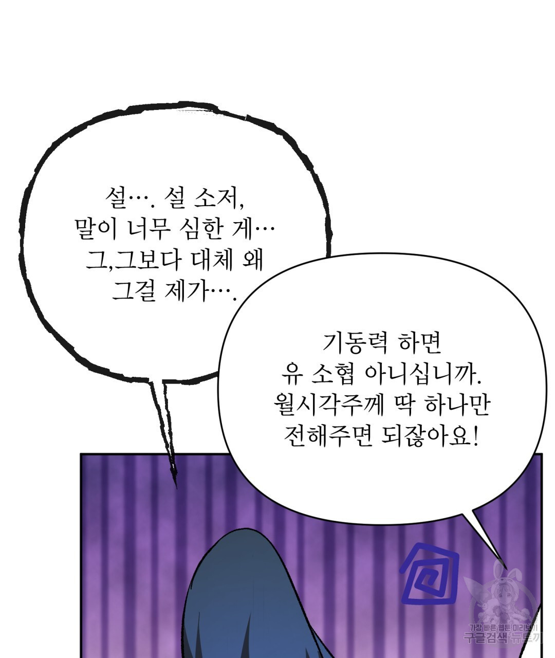 상호 불가침 안 합니다 32화 - 웹툰 이미지 91