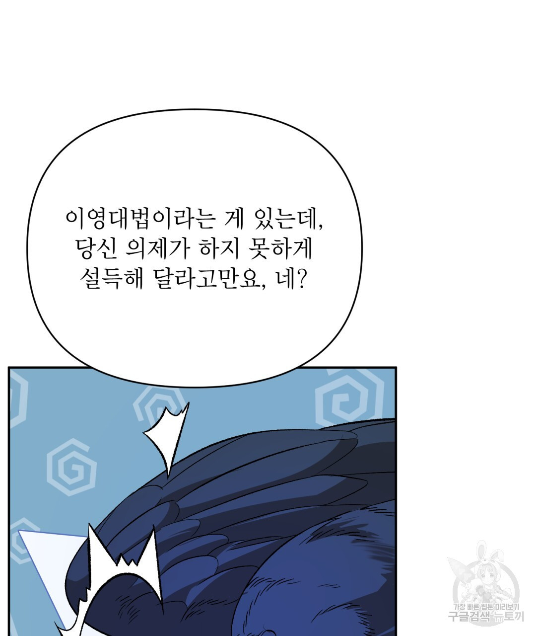 상호 불가침 안 합니다 32화 - 웹툰 이미지 93