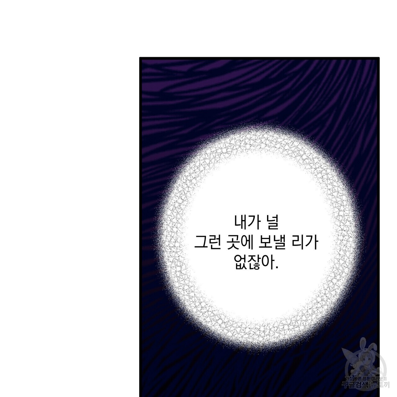 미연시 게임의 엔딩이 다가올 때 43화 - 웹툰 이미지 103