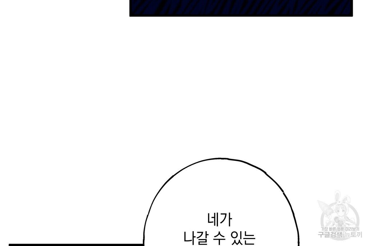 미연시 게임의 엔딩이 다가올 때 43화 - 웹툰 이미지 104