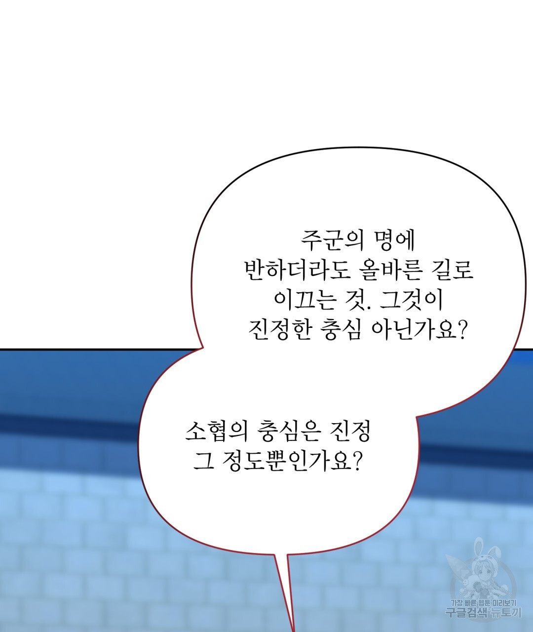 상호 불가침 안 합니다 32화 - 웹툰 이미지 97