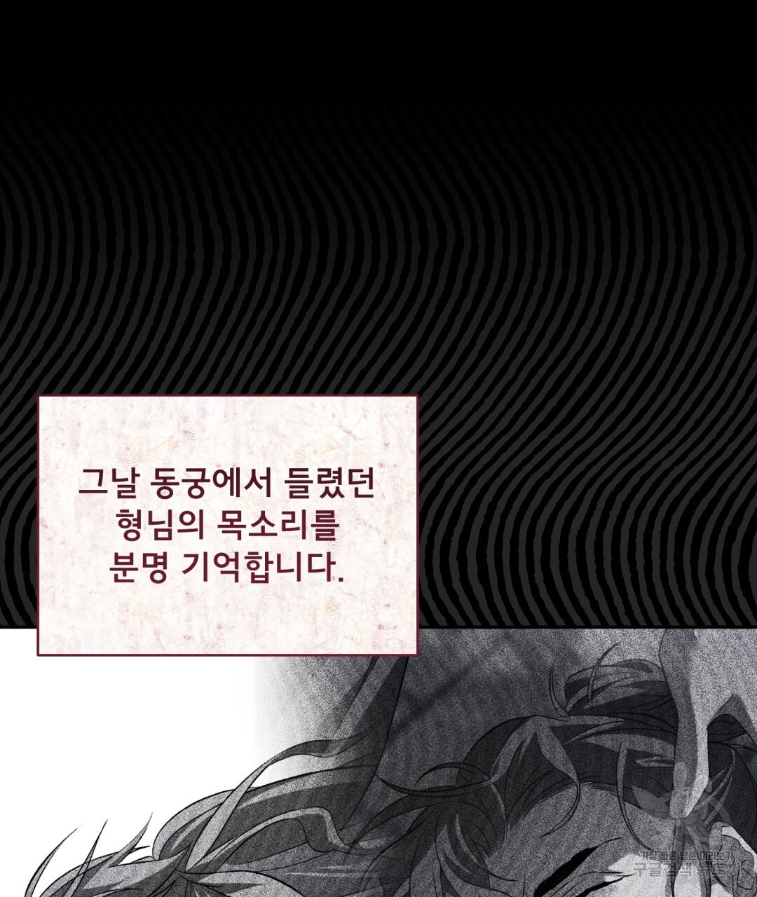 상호 불가침 안 합니다 32화 - 웹툰 이미지 108