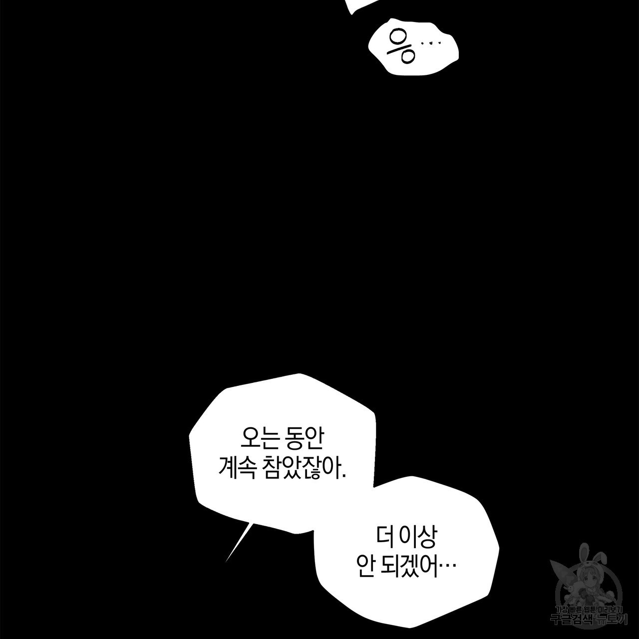 바닐라 테이스트 68화 - 웹툰 이미지 5