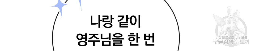 그날의 배신을 알지 못하여 27화 - 웹툰 이미지 126