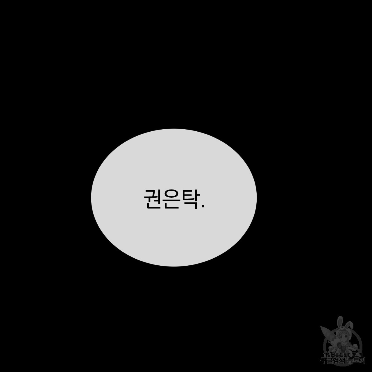 상극 58화 - 웹툰 이미지 113