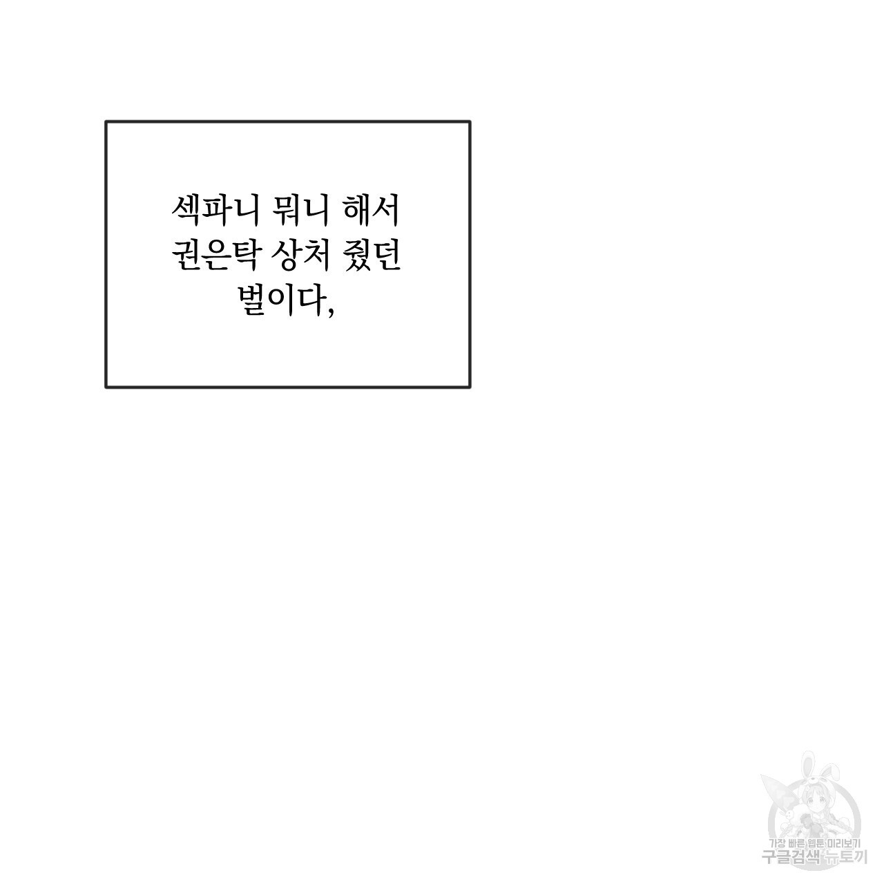 상극 58화 - 웹툰 이미지 155