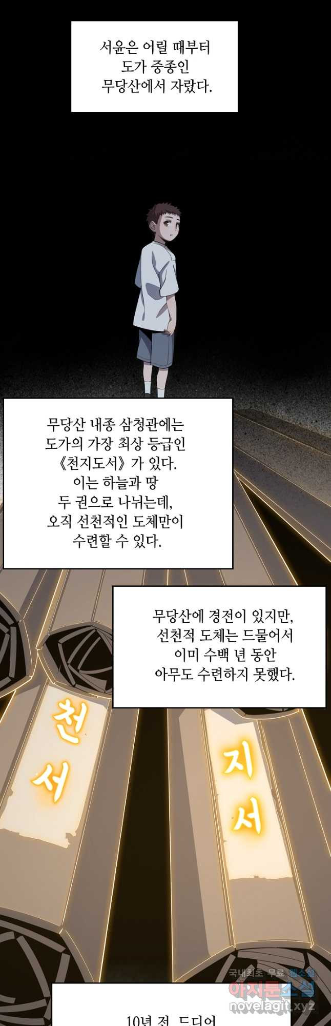 도사님께서 하산하셨다 2화 - 웹툰 이미지 6