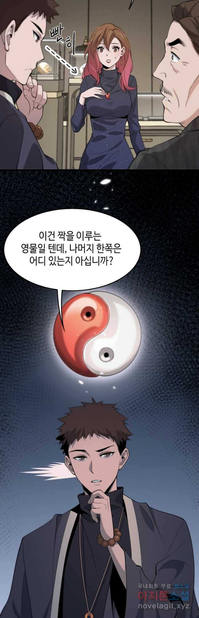 도사님께서 하산하셨다 14화 - 웹툰 이미지 35