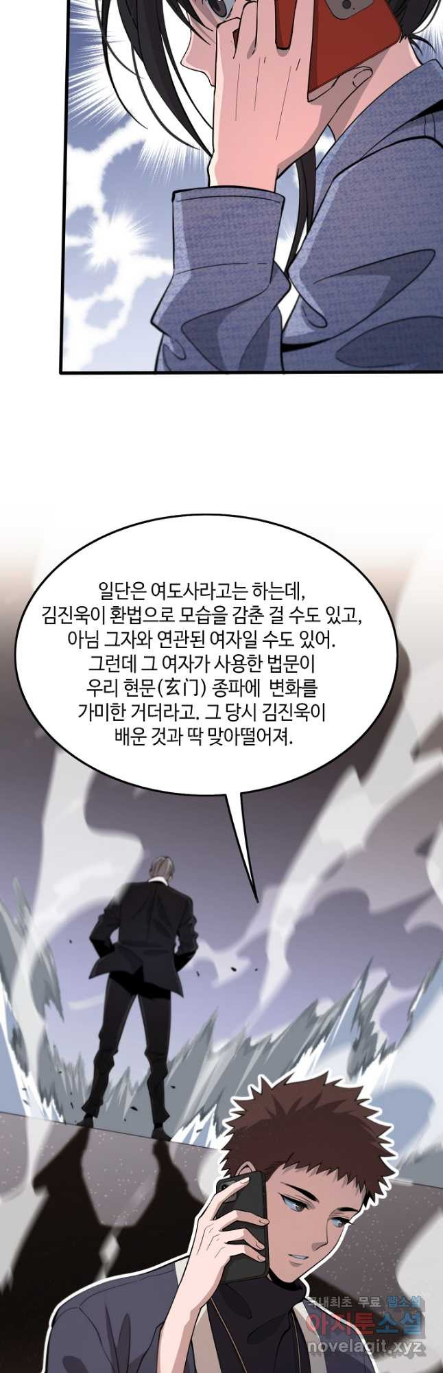 도사님께서 하산하셨다 26화 - 웹툰 이미지 9