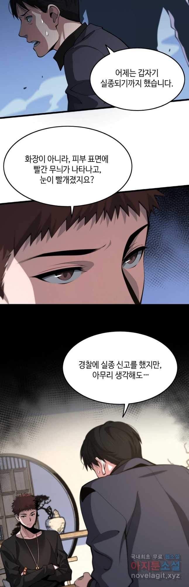 도사님께서 하산하셨다 35화 - 웹툰 이미지 39